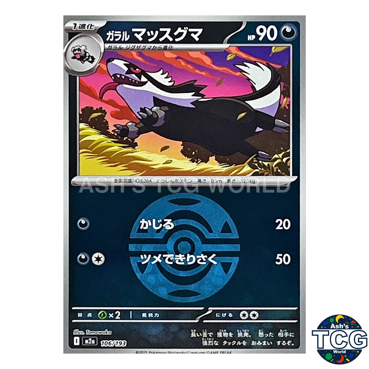 Galarian Linoone Dusk Ball Foil 106/193 M2a MEGA Dream ex Pokemon Card Japanese