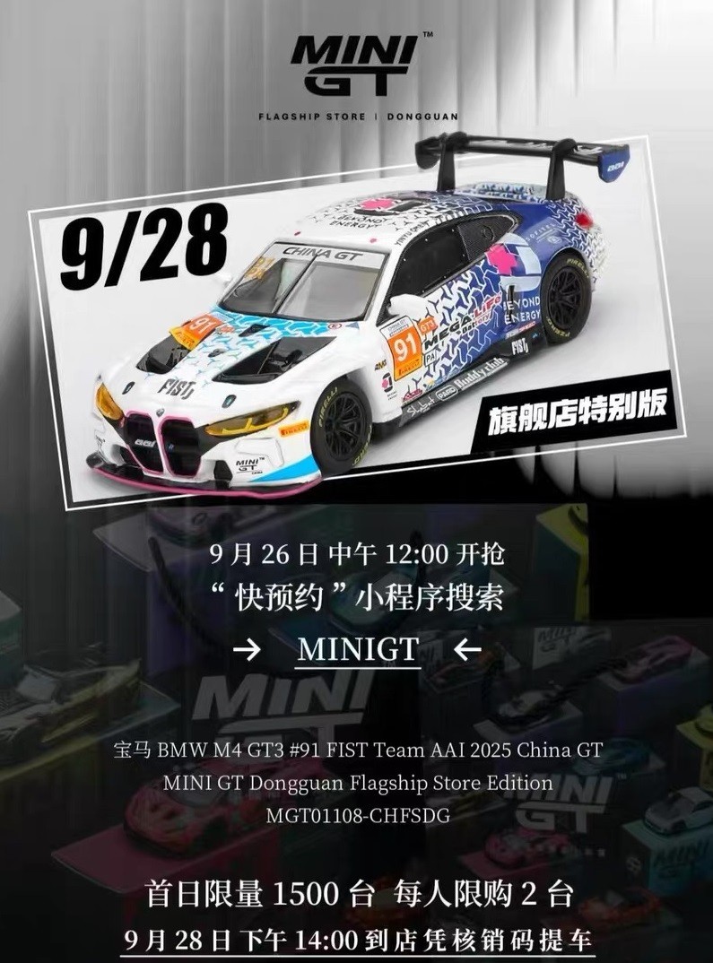 MINI GT 1108 BMW M4 GT3 #91 FIST Team AAI 2025 China GT Dongguan