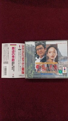 Pack-in Video 3DO Soft Vicious Season Tokyo-Nanki Shirahama Serial Murder Used