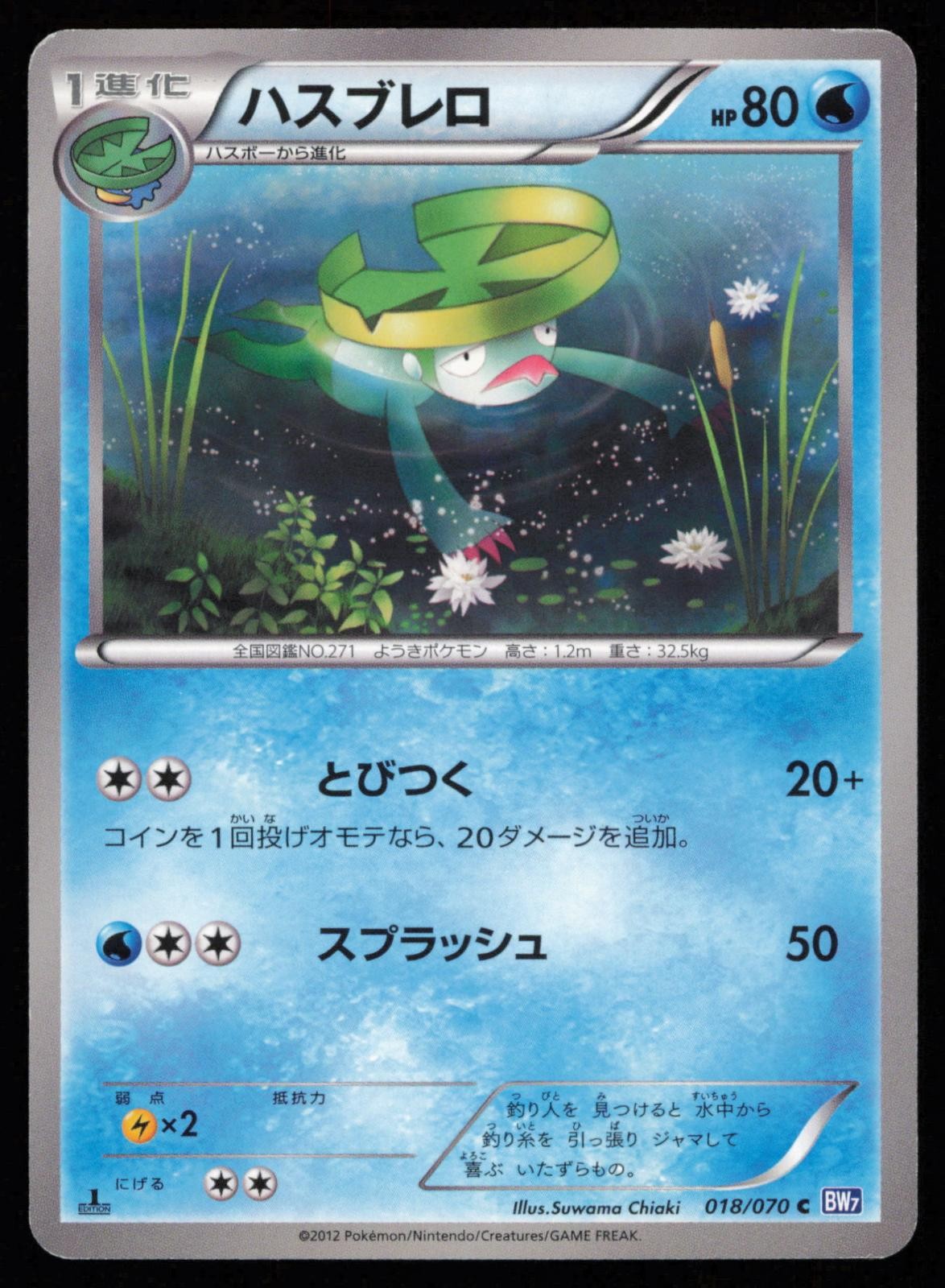 Lombre 018/070 1st Edition Common Plasma Gale Japanese Pokemon LP