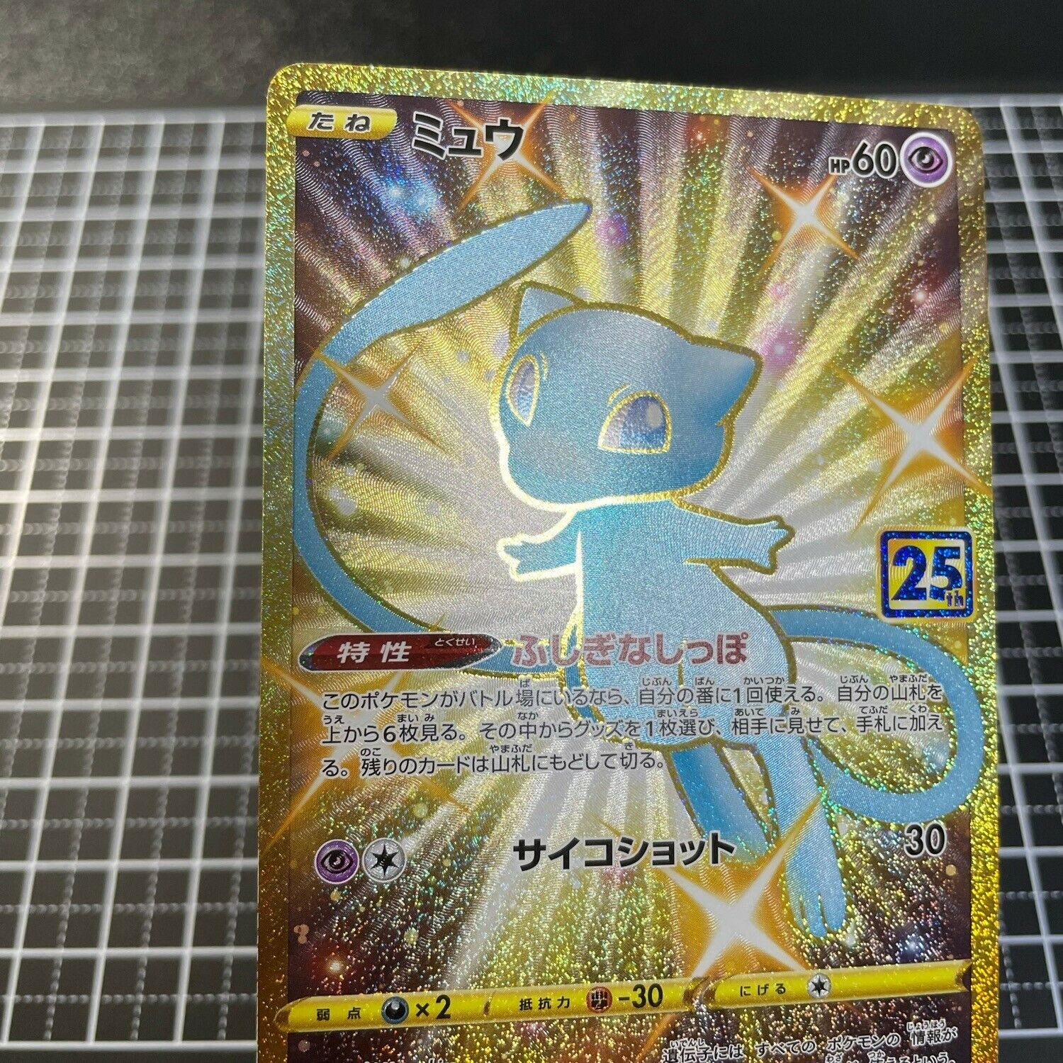 Shiny Mew UR (Gold Rare) 030/028 S8a - 25th Anniversary Pokemon