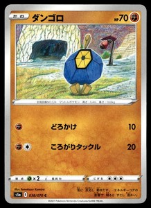 Roggenrola 038/070 S5a: Peerless Fighters