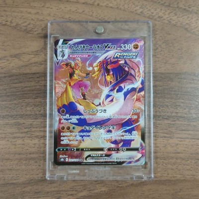Rapid Strike Urshifu VMAX Holo CSR 241/184 S8b VMAX Climax Japanese Pokemon C...