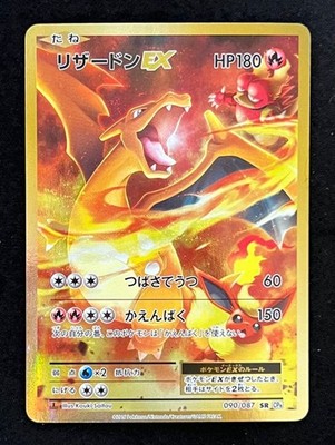 リザードンEX SR CP6 20th Anniversary 090/087 LP] 20th Anniversary Charizard EX 090/087 SR CP6 Pokemon Card 2016