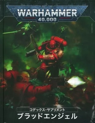 Miniature Game Codex Blood Angels Hb Japan Edition Warhammer 40000