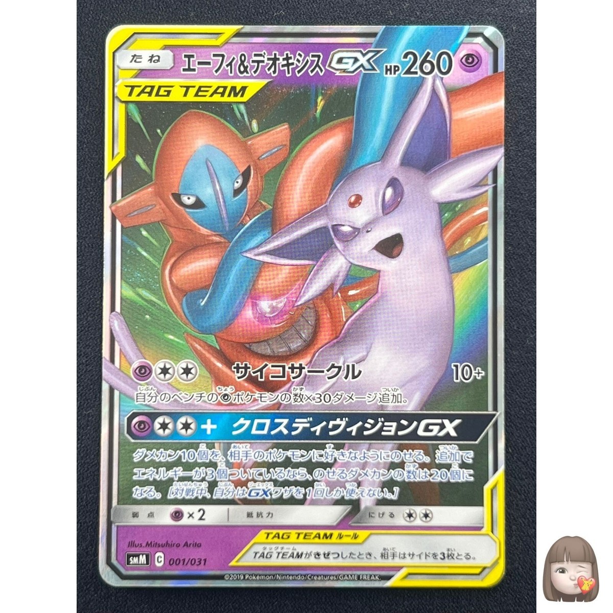 NM] Espeon & Deoxys GX Pokemon Card Japanese 001/031 SMM