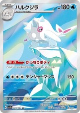 CETITAN 069/064 SV7A PARADISE DRAGONA JAPANESE POKEMON (ART RARE, NM)