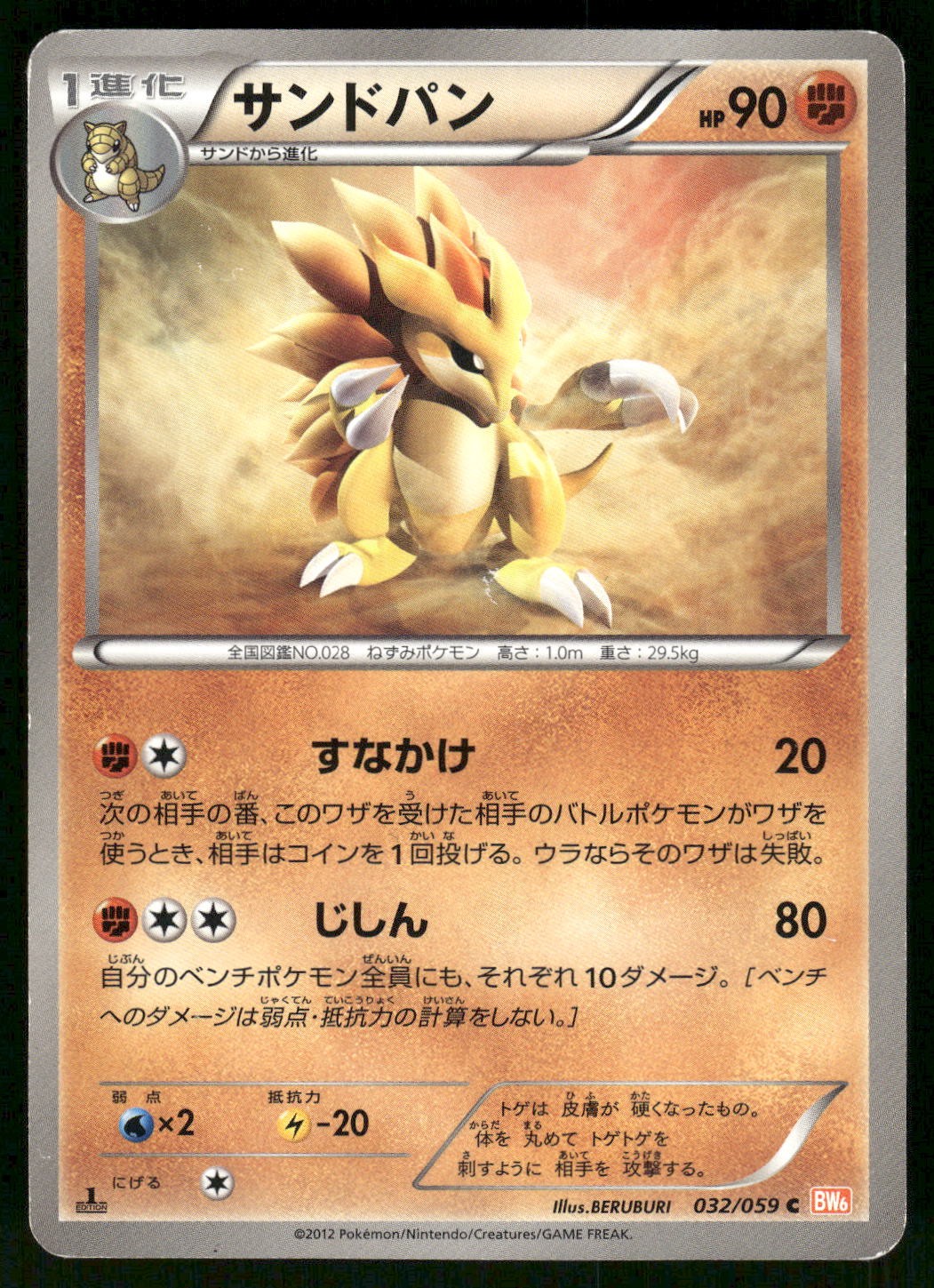 2012 Heavy Played Pokemon Sandslash 032/059 Cold Flare BW6 Japanese