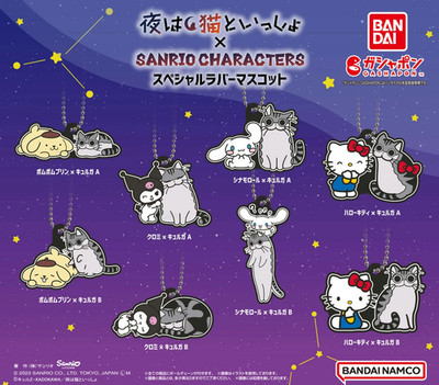 Nights with a Cat x Sanrio Rubber Mascot complete set 8 Capsule Toy NEW