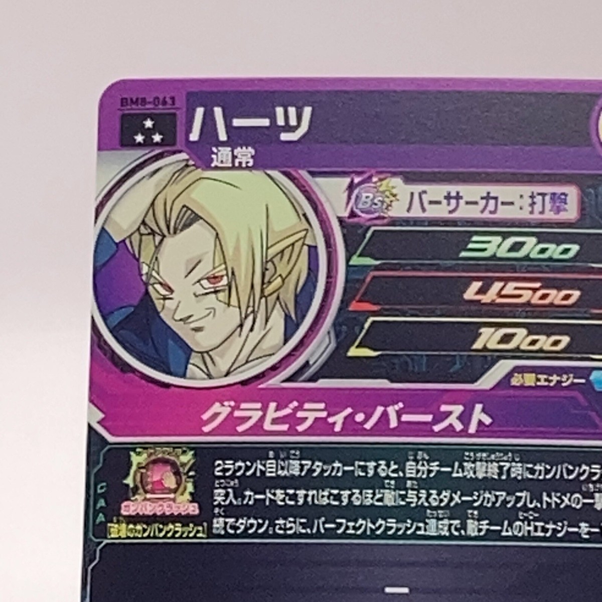 ドラゴンボールカード BM8-063 Super Dragon Ball Heroes BM8-063 Hearts TCG Holo BANDAI Made