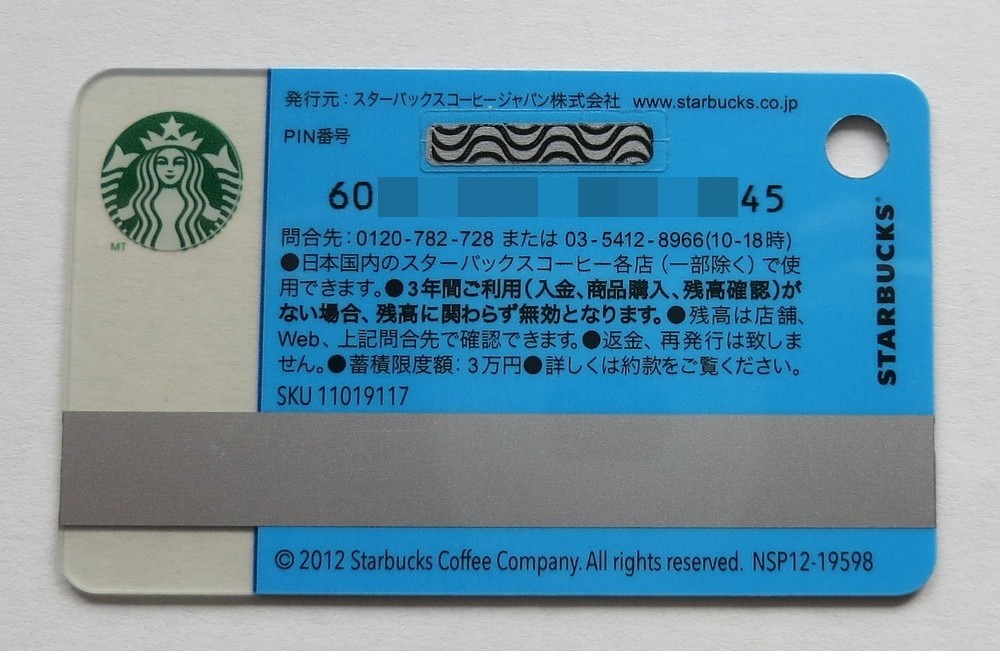 Starbucks Japan B-SIDE HARAJUKU Fragment Mini Blue Card / 250  