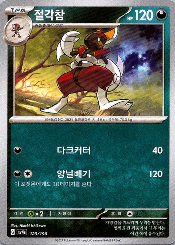 2024 Bisharp 123/190 Scarlet & Violet High Class Pack 「Shiny Treasure ex」 Korean