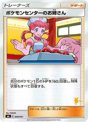 Pokemon Card Game SML 050/051 Pokemon Center Older Sister Support