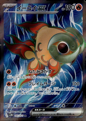 Chi-Yu EX 085/071 Super Rare Clay Burst Pokemon Japanese Holo NM/M