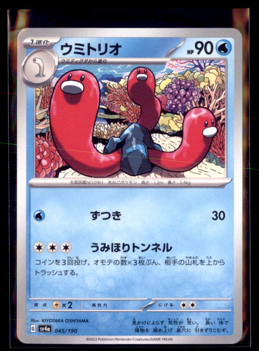 Wugtrio 45/190 SV4a Shiny Treasure ex Pokemon Non Holo Japanese 5 Card Lot