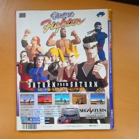 SEGA Saturn Magazine Vol.1 Dec 1994 with VF Poster & Tech Charts Used hh3