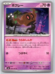 Phantump 038/083 Ninja Spinner