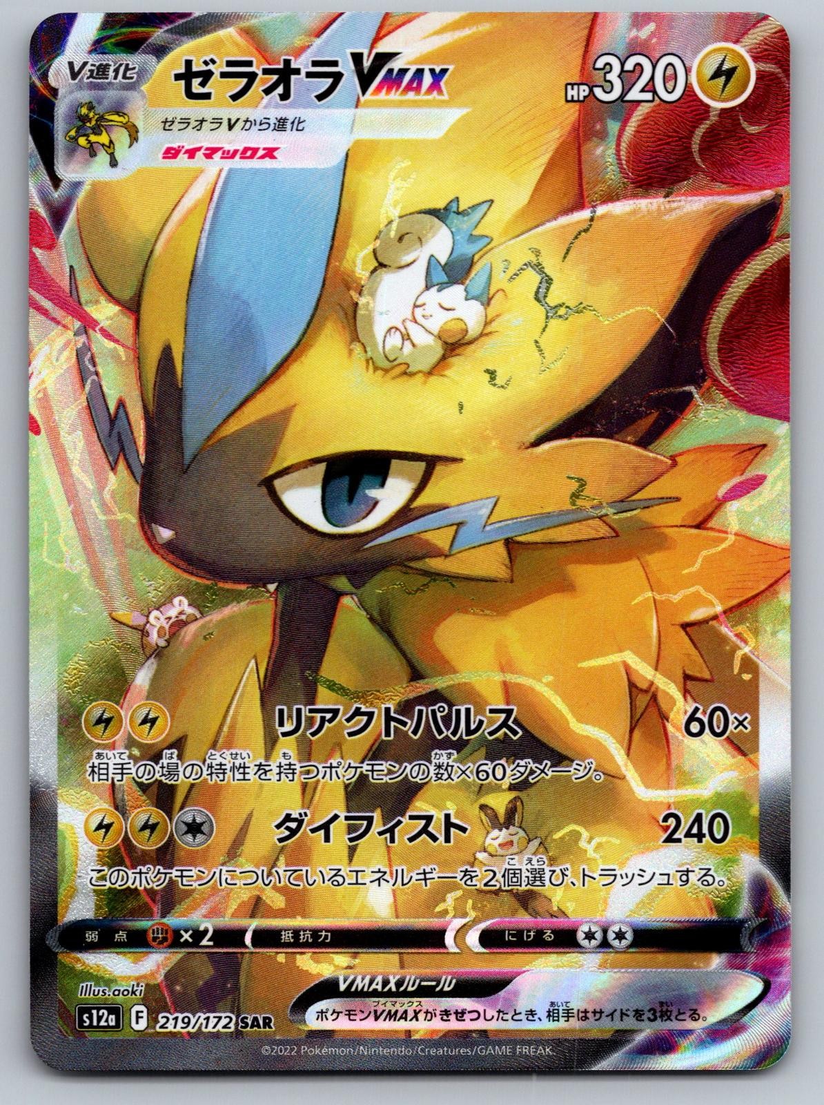Zeraora VMAX 219/172 Special Art Rare VSTAR Universe Pokemon Japanese Holo NM