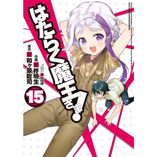 The Devil Is a Part-Timer!, Vol. 18 (manga) (The Devil Is a Part-Timer!  Manga) (Paperback)