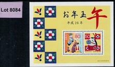Lot 8084 - Japan 2014 Chinese New Year - Year of the Horse MS Muh