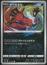 Yveltal #117 Prices | Pokemon Japanese Shiny Star V | Pokemon Cards