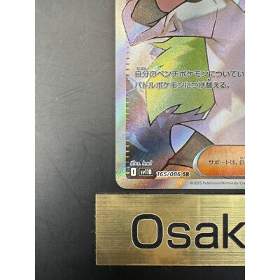 N's Plot SR 165/086 sv11B Black Bolt Pokemon Card Japanese 2025 NM