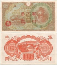 1945 WORLD WAR II Almost Uncirculated JAPANESE MILITARY "100 Yen" Oversize NOTE