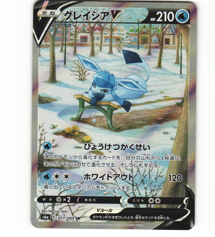 Glaceon V 077/069 S6a: Eevee Heroes for sale | eBay
