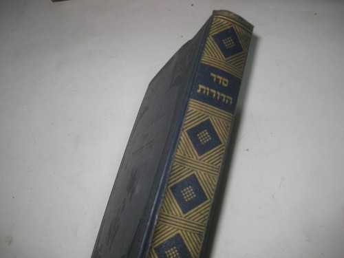 SEDER HADOROT JEWISH HISTORY by Halperin all in 1 Judaica Hebrew סדר הדורות