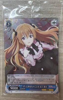 Weiss Schwarz Always Thinking of You Kanata Oumi PR Proteinriegel