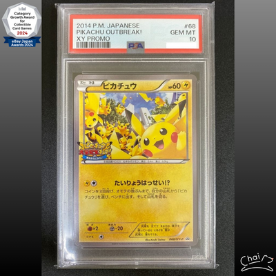 PSA10 ピカチュウ たいりょうはっせい 68/XY-P PSA 10 Pikachu Outbreak PROMO XY-P 068 Pokemon Card Japanese | eBay