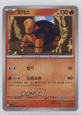 Torkoal Korean Pokemon Scarlet & Violet Scarlet ex sv1S #009