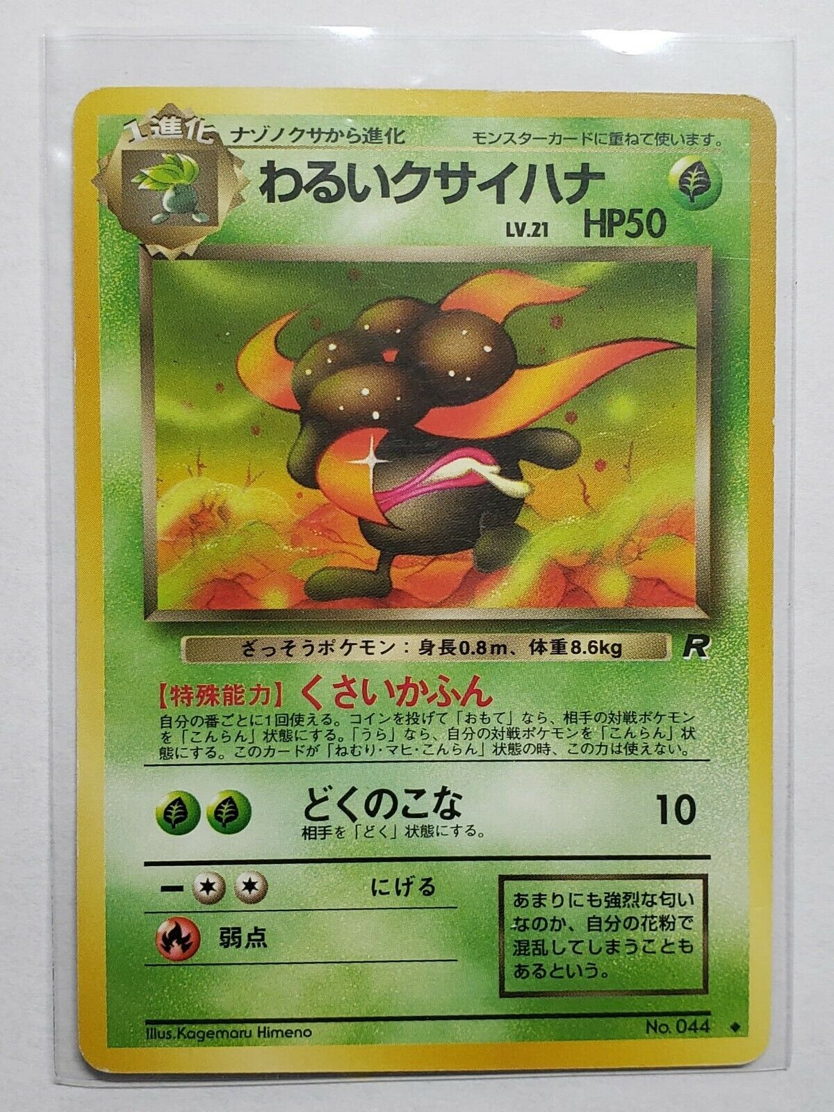 CARD POKEMON EJ VOL. I #044 GLOOM 2020 Kanto PERU South America Edition TCG