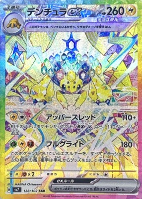 ★PSA10★【デンチュラex/SAR】GALVANTULA 128/102 Galvantula ex SAR 128/102 SV7 Stellar Miracle Pokemon Card Game