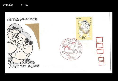 Sports,Traditional Wrestling,Sumo,History,Japan 1978 FDC,Cover
