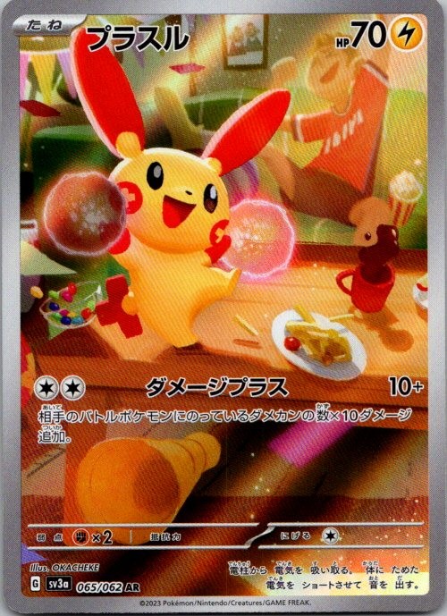Plusle 065/062 Art Rare Raging Surf Pokemon Japanese Near Mint