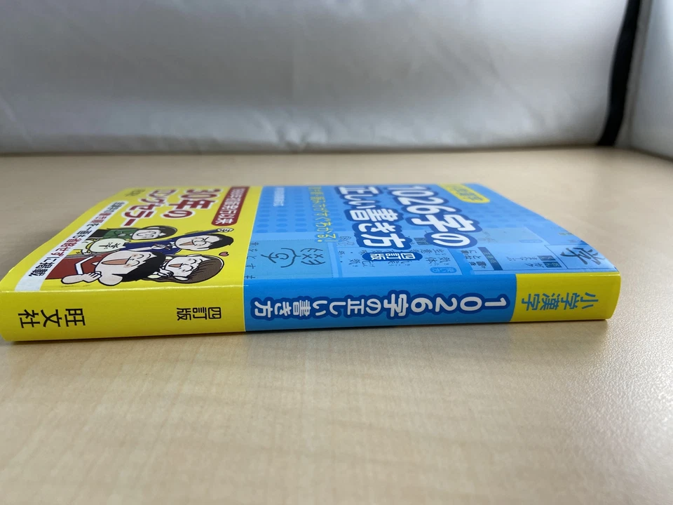 Correct way of writing 1026 kanji kanji elementary school version - Image 3 of 4