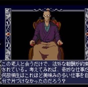 Mega Cd Trial Version Software Psychic Detective Series 3 Aya Demo Sega Drive Me