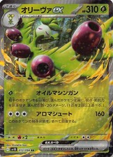 Arboliva ex Double Rare SV10: The Glory of Team Rocket 012/098 NM