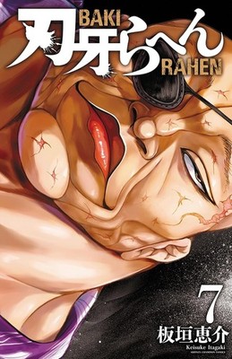 Baki Rahen Vol.1-7 Comic MANGA Japanese