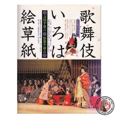 Kabuki Iroha Picture Scroll Visual Edition