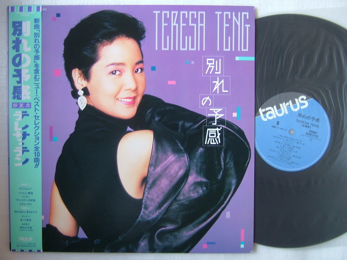 TERESA TENG WAKARE NO YOKAN / WITH OBI MINT VINYL | eBay
