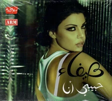 Haifa Wehbe: Habibi Ana, 3asoula Tesmahli, Matqolsh L'7ad ~ Sexy Songs Arabic CD
