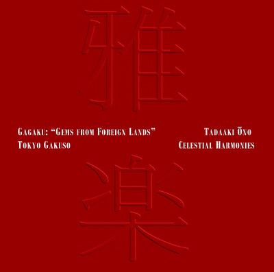 Gagaku: ''Gems from Foreign Lands'' - Tokyo Gakuso/ Tadaaki Ohno