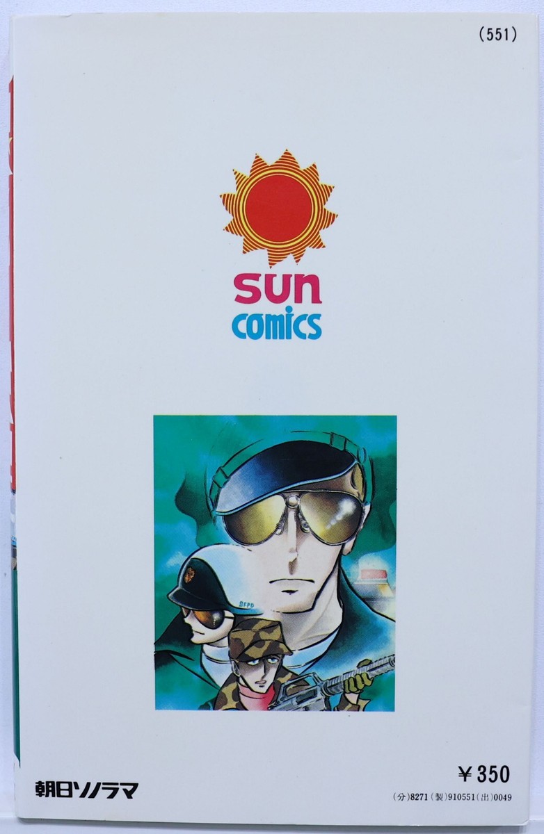KAORU SHINTANI / SILVER SIGHT / MANGA / SUN COMICS JAPAN | eBay