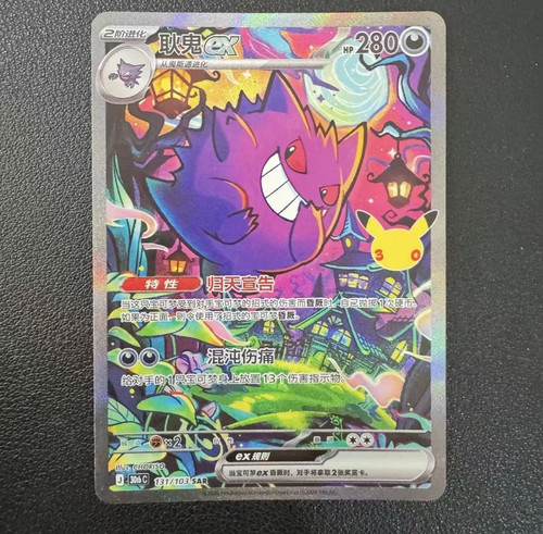 IN STOCK 2026 Pokemon Chinese Gengar ex 30th Celebration SAR 30thC-131/103 NM