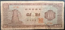 ND (1965-83) Korea 10 Won P33e Block 276.