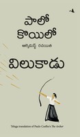 The Archer (Telugu) | Paulo Coehlo | Buch | Gebunden | Telugu-Sprache | 2021