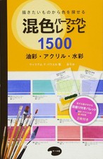 1500 Perfect Color Mixing Recipes: Oil, Acrylic, Watercolor William F. Po Book 