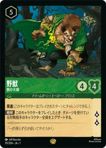 Disney Lorcana DLCS1-070 Beast Wolfsbane Legendary THE FIRST CHAPTER - Picture 1 of 2